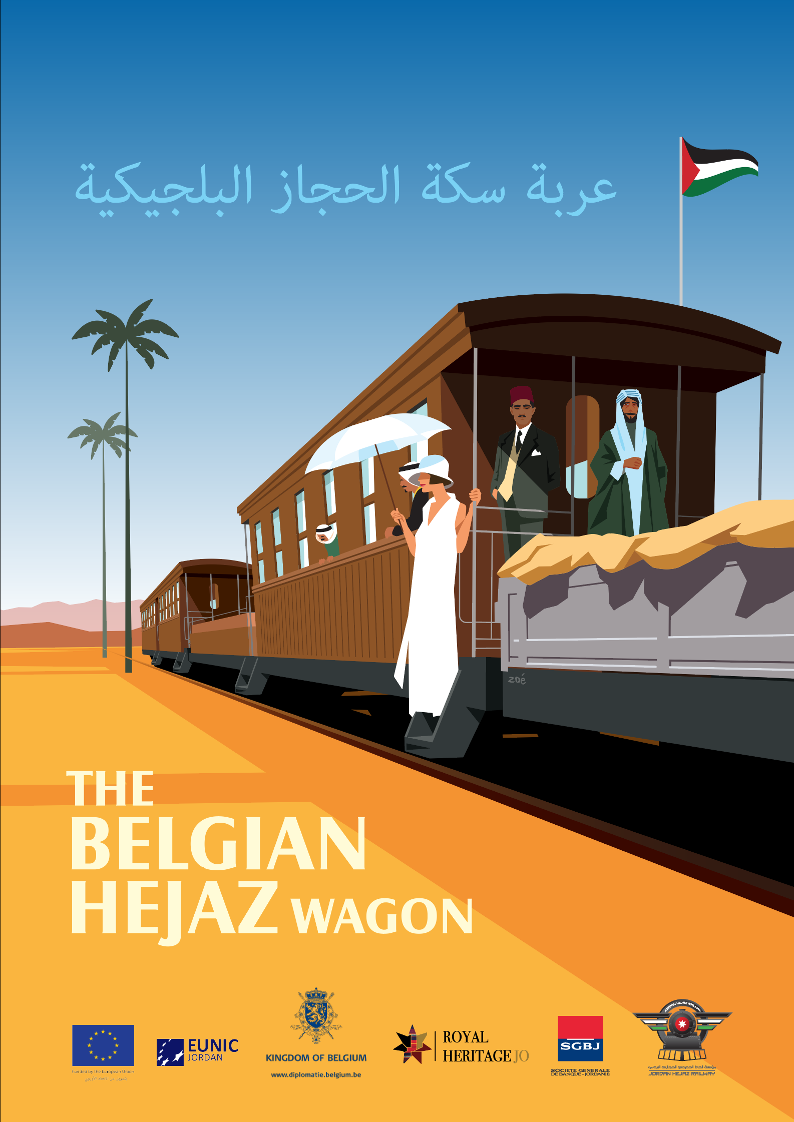 illustration Hejaz railway Jordan Belgium